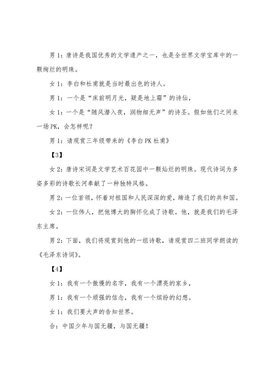 学校阅读活动主持词.docx_第5页