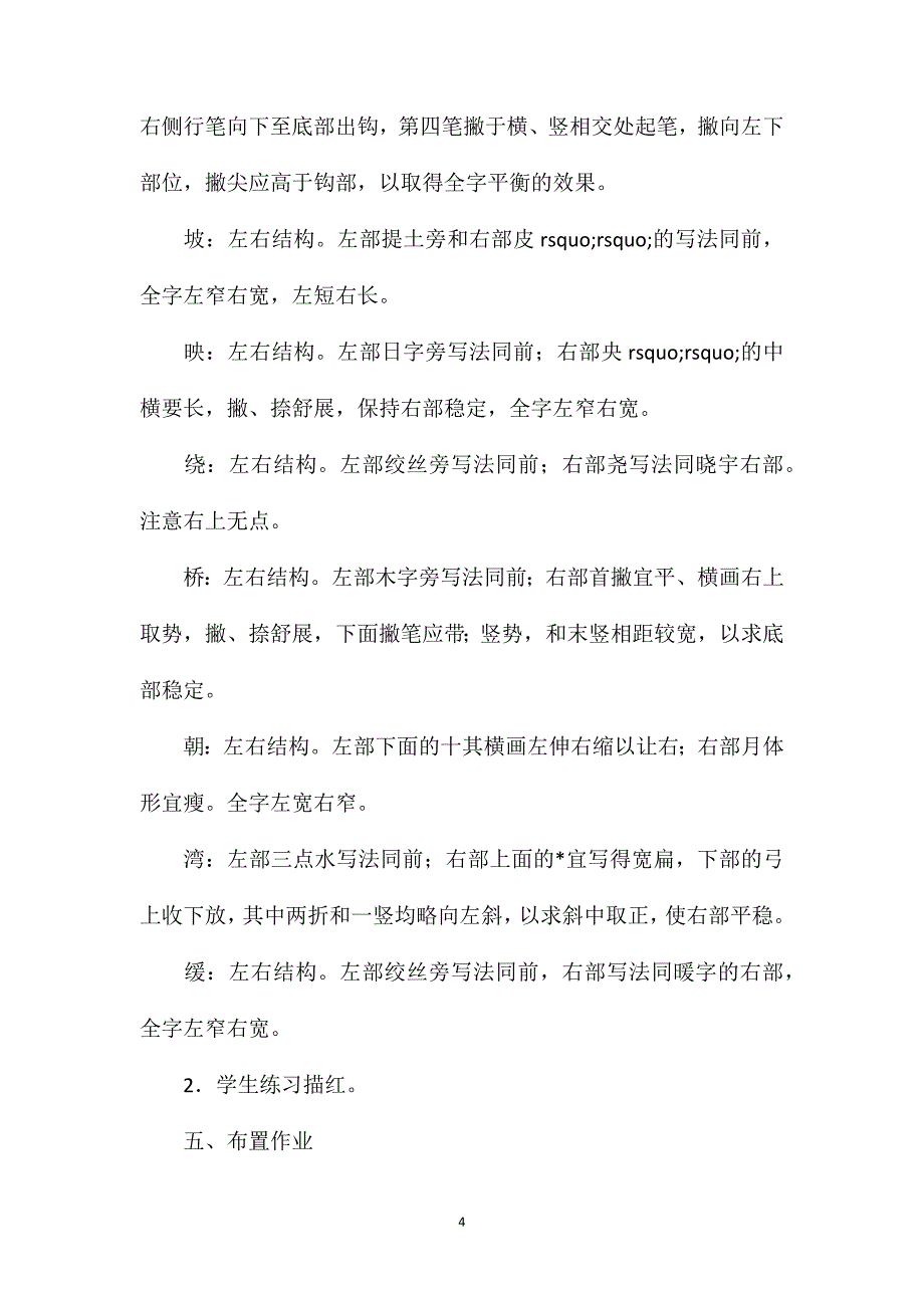 苏教版小学语文二年级教案——《月亮湾》教学设计三_第4页