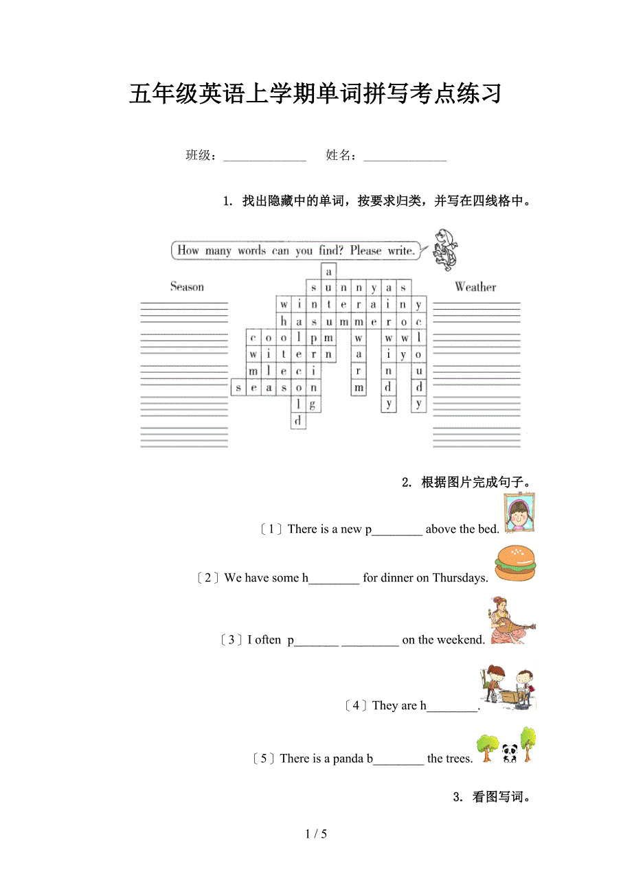 五年级英语上学期单词拼写考点练习_第1页