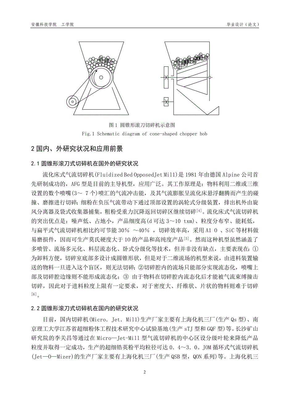 圆锥形滚刀式切碎机的设计本科毕设论文_第3页