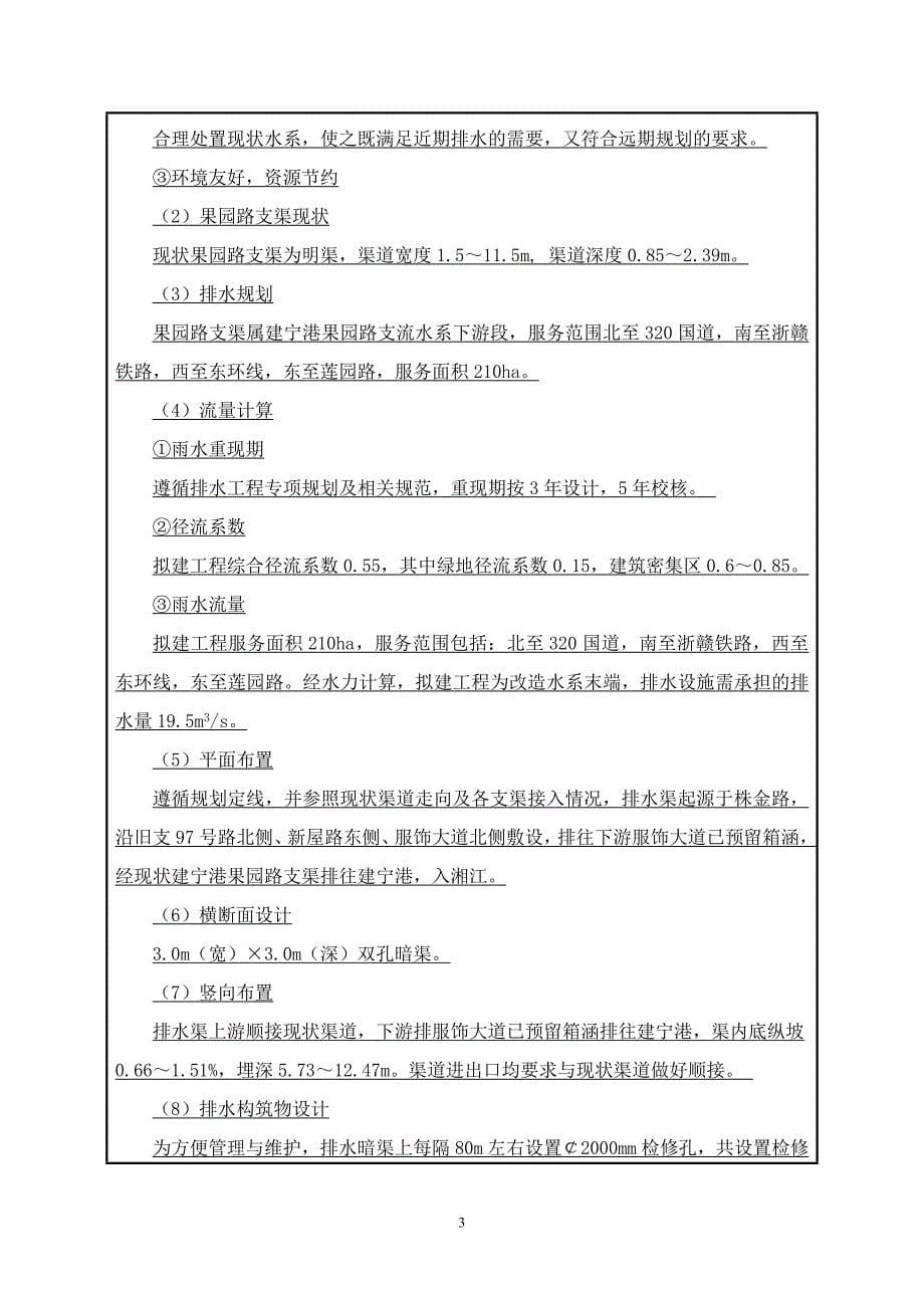 新芦淞产业发展集团有限公司果园路支渠改造项目环境影响评估报告表.doc_第5页