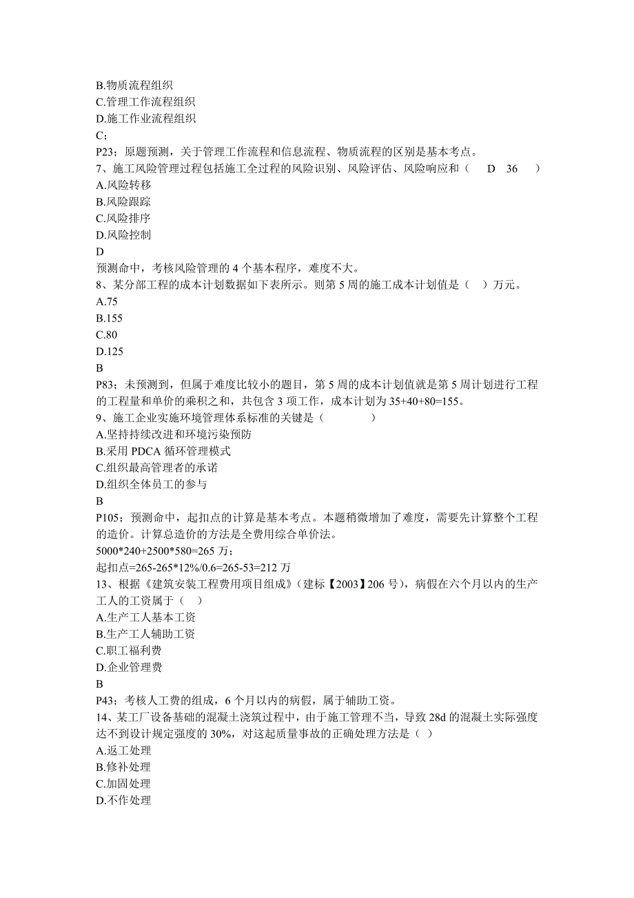 年二级建造师施工管理真题及答案_第2页