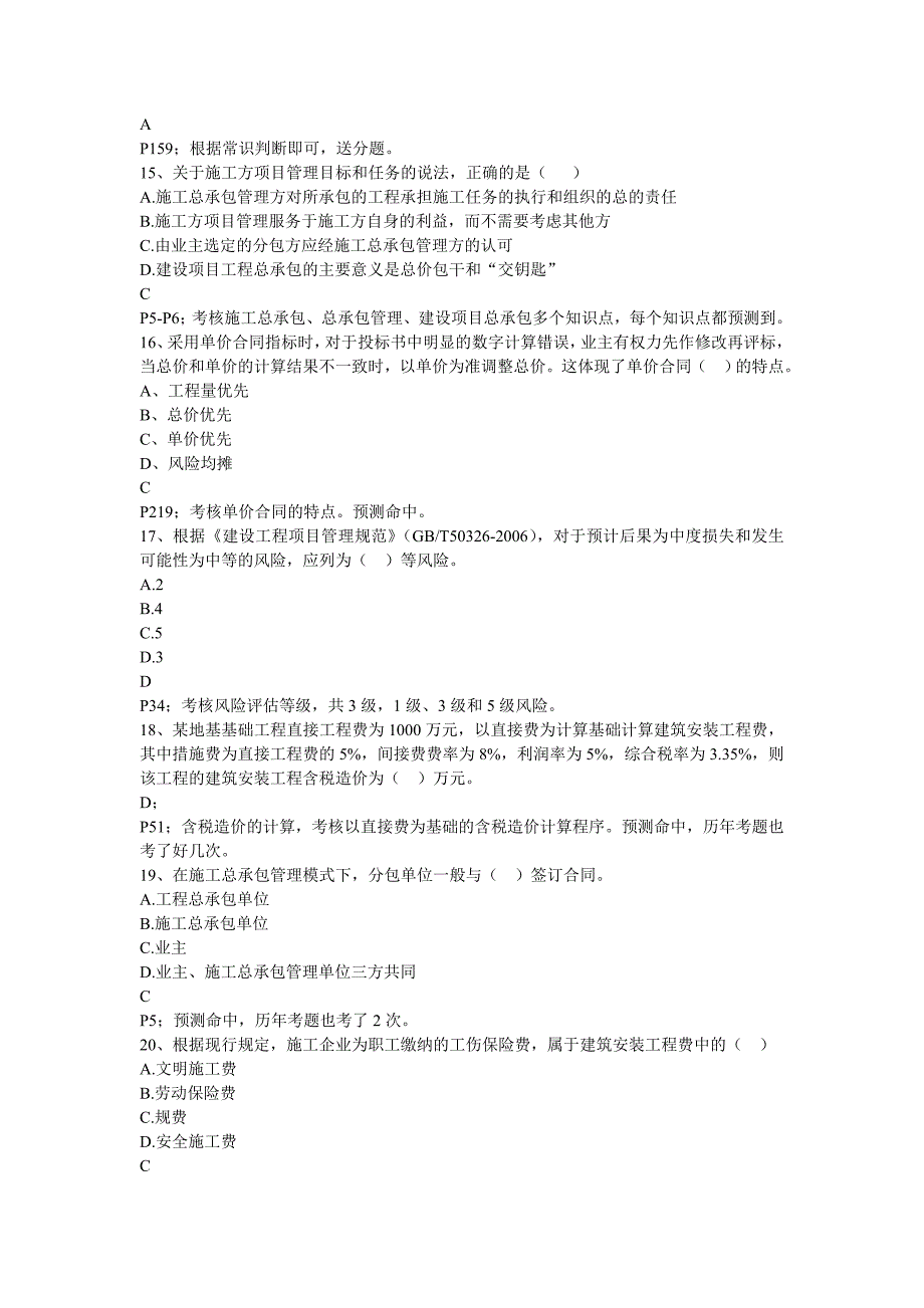 年二级建造师施工管理真题及答案_第3页