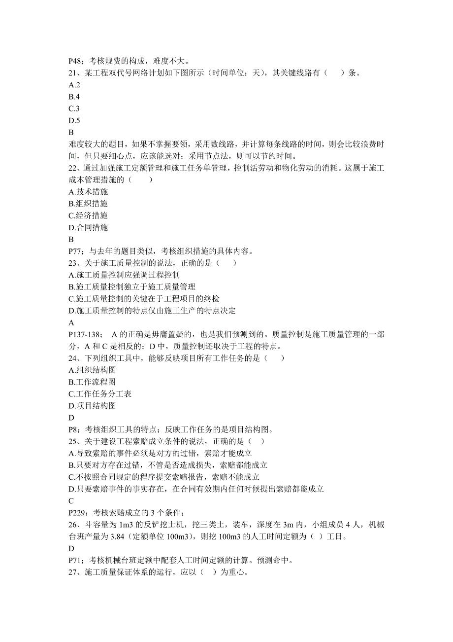 年二级建造师施工管理真题及答案_第4页