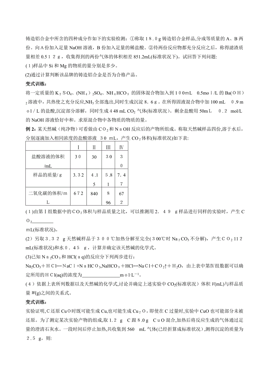 高三化学140分突破第19讲化学式方程式计算高中化学_第2页