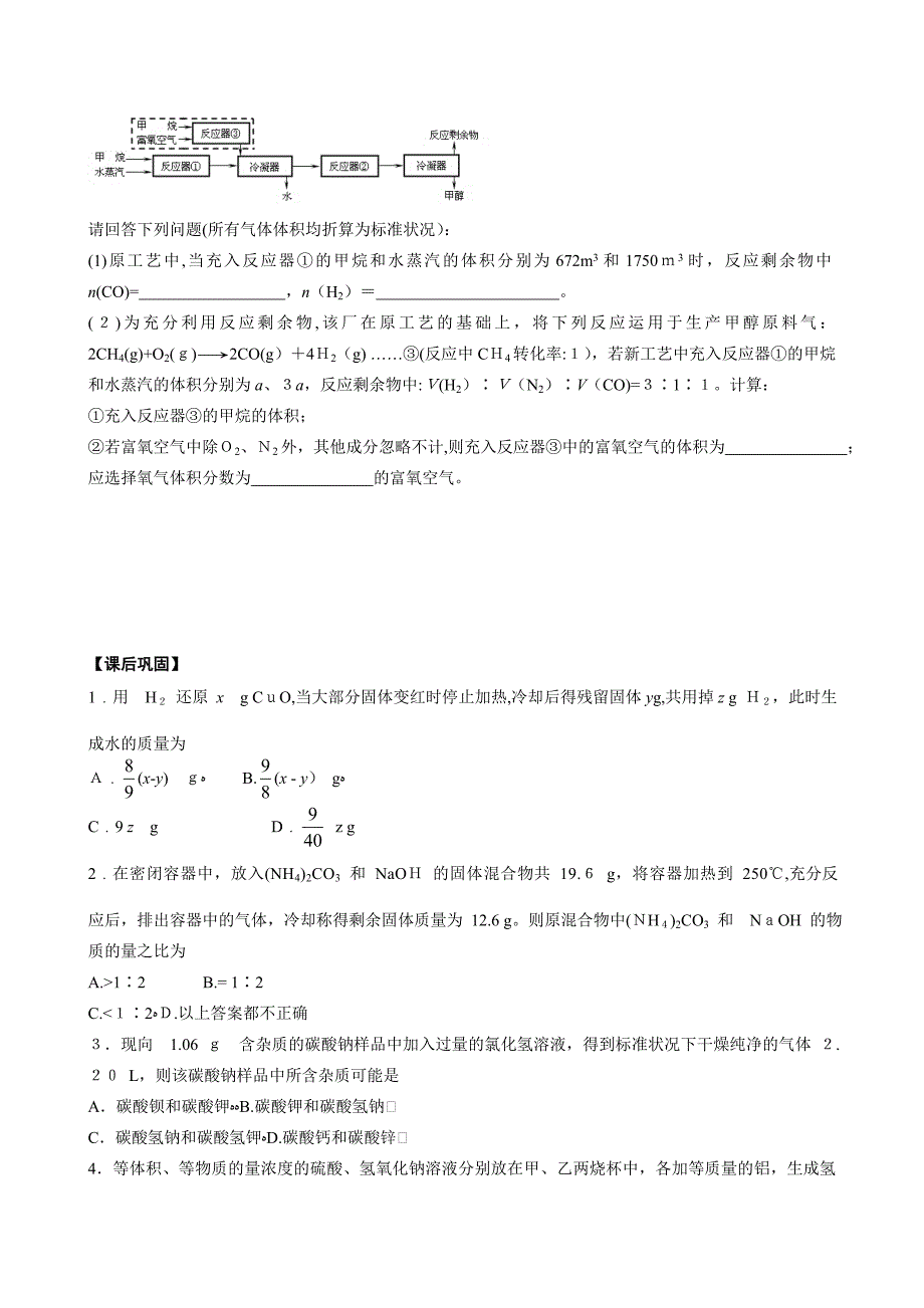 高三化学140分突破第19讲化学式方程式计算高中化学_第4页