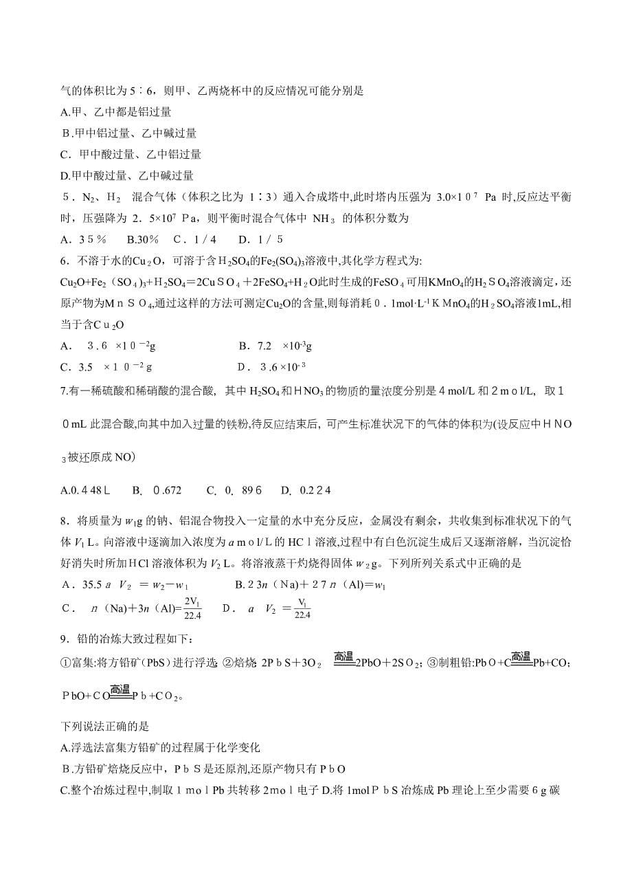 高三化学140分突破第19讲化学式方程式计算高中化学_第5页