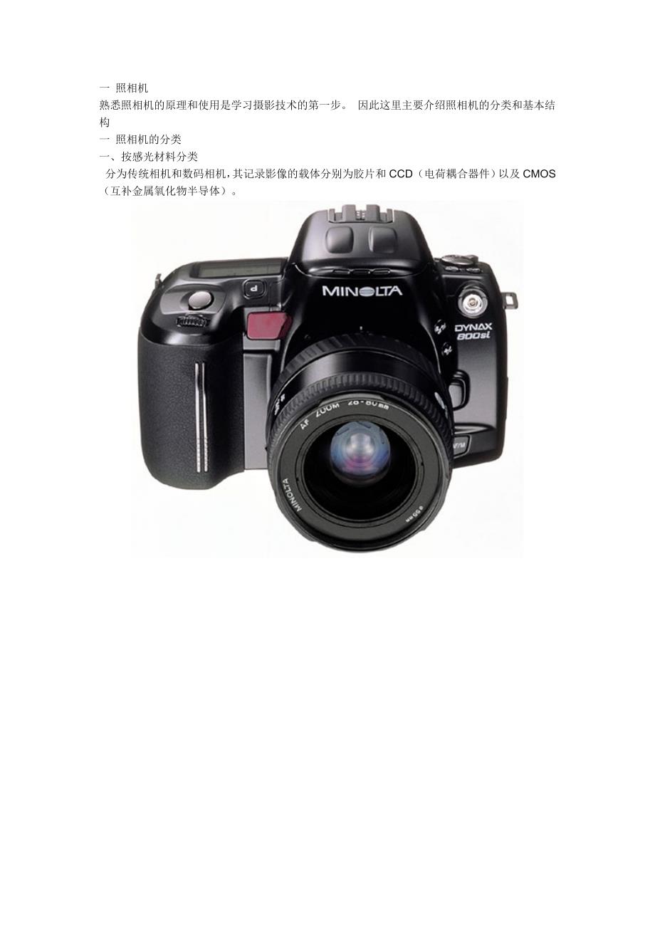 (精品)认识照相机_第1页
