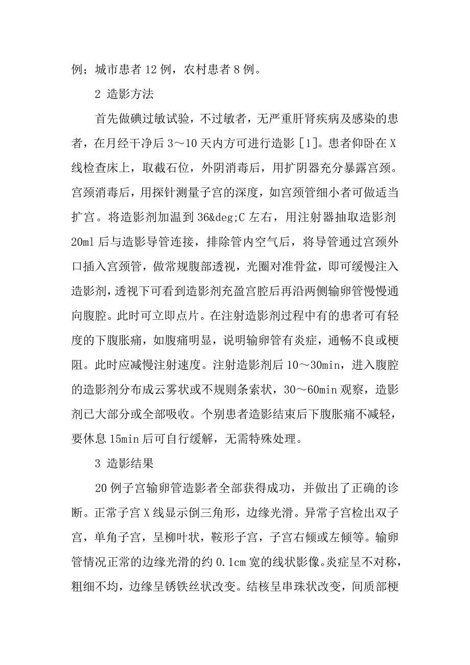 泛影葡胺在子宫输卵管造影中的应用.doc_第2页