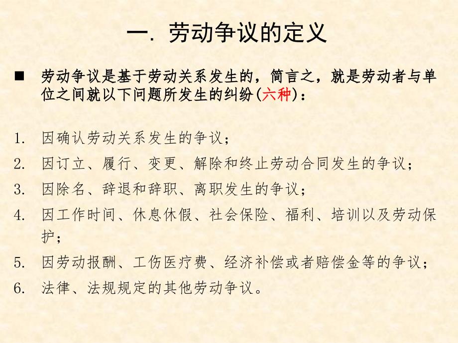 物业公司常见劳动争议处理课件_第3页