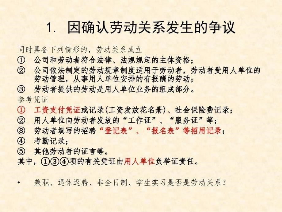 物业公司常见劳动争议处理课件_第5页