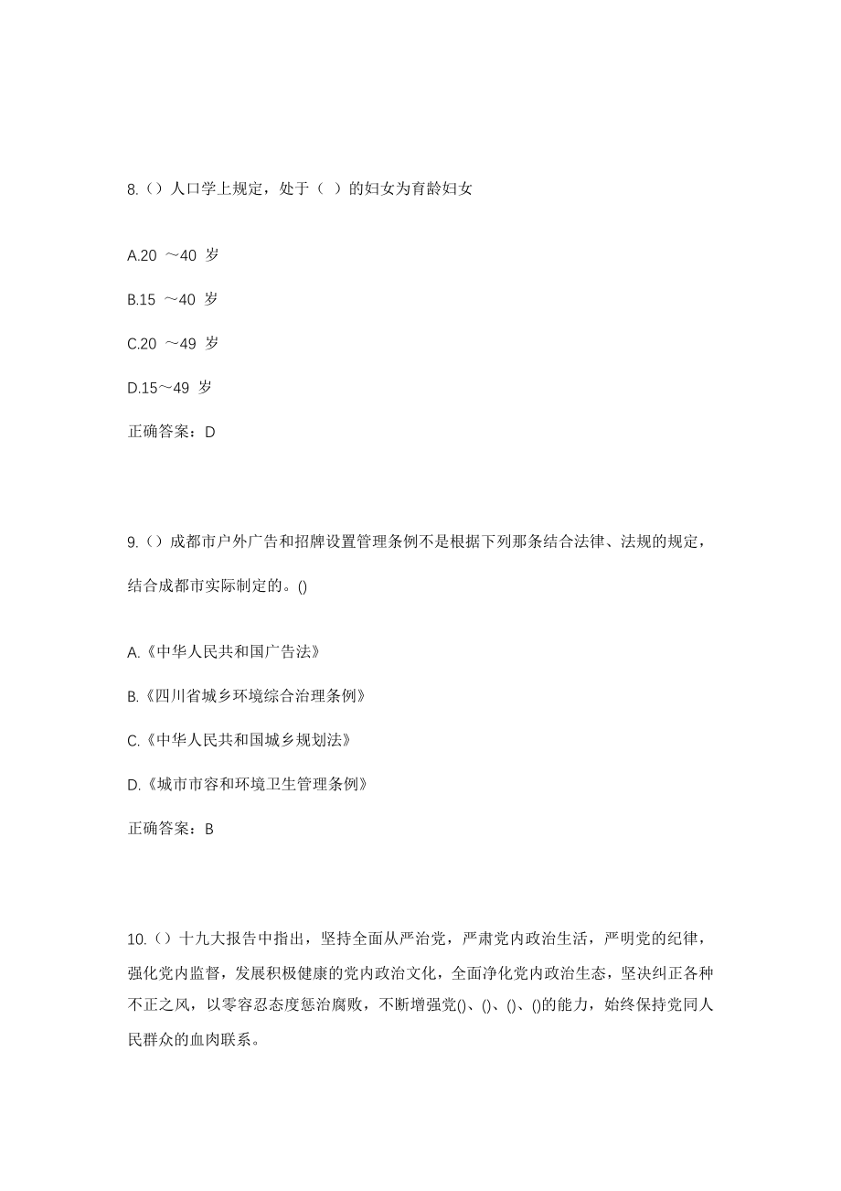 2023年山东省潍坊市寒亭区固堤街道王家官庄村社区工作人员考试模拟试题及答案_第4页