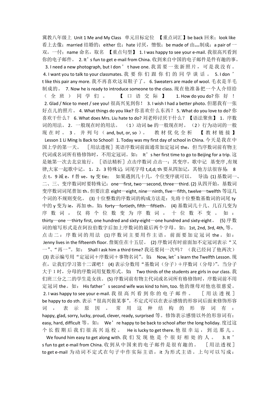 冀教八年级上.doc_第1页