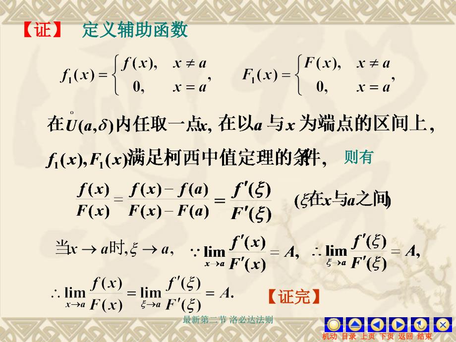 洛必达法则优秀课件_第4页