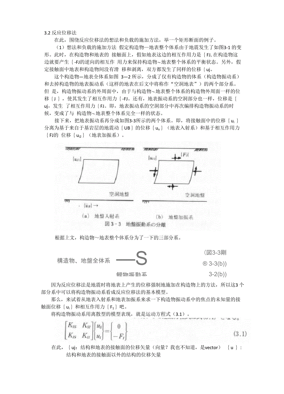 反应位移法_第1页