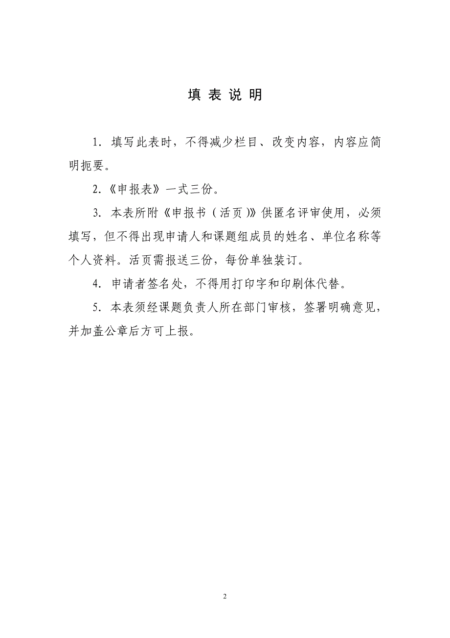 东营科技职业学院校级课题教师心理健康与调适的研究立项申报书_第2页