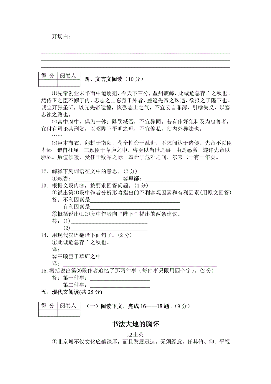 九年级语文下册模拟练习二_第3页