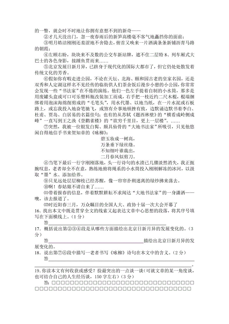 九年级语文下册模拟练习二_第4页