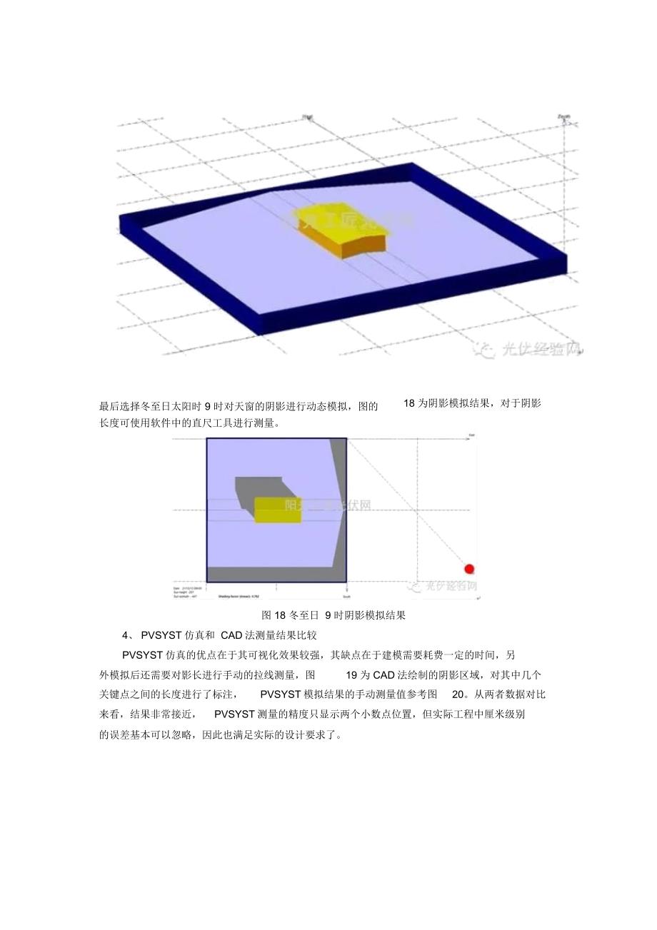 光伏系统阴影计算方法_第3页