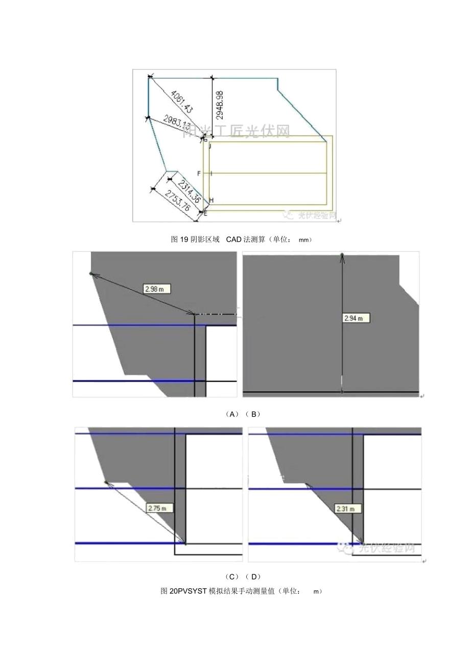 光伏系统阴影计算方法_第4页