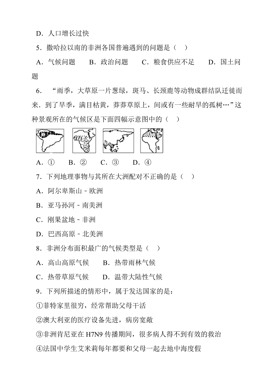 湘教版七年级地理下册练习62非洲_第2页