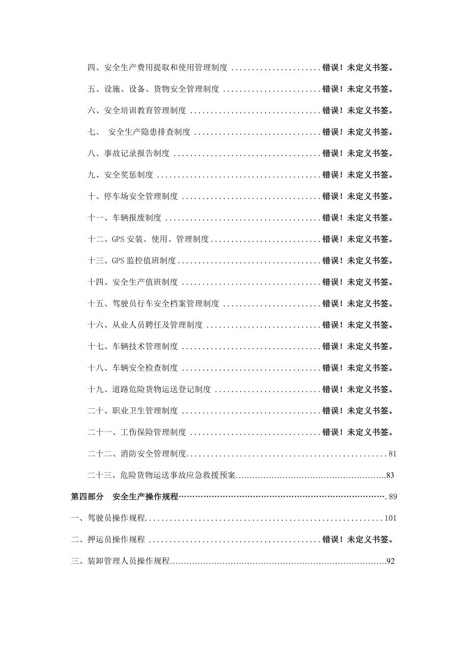 道路危险货物运输安全标准化制度汇编_第4页