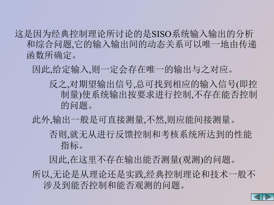 线性系统的可控性和可观测性_第4页