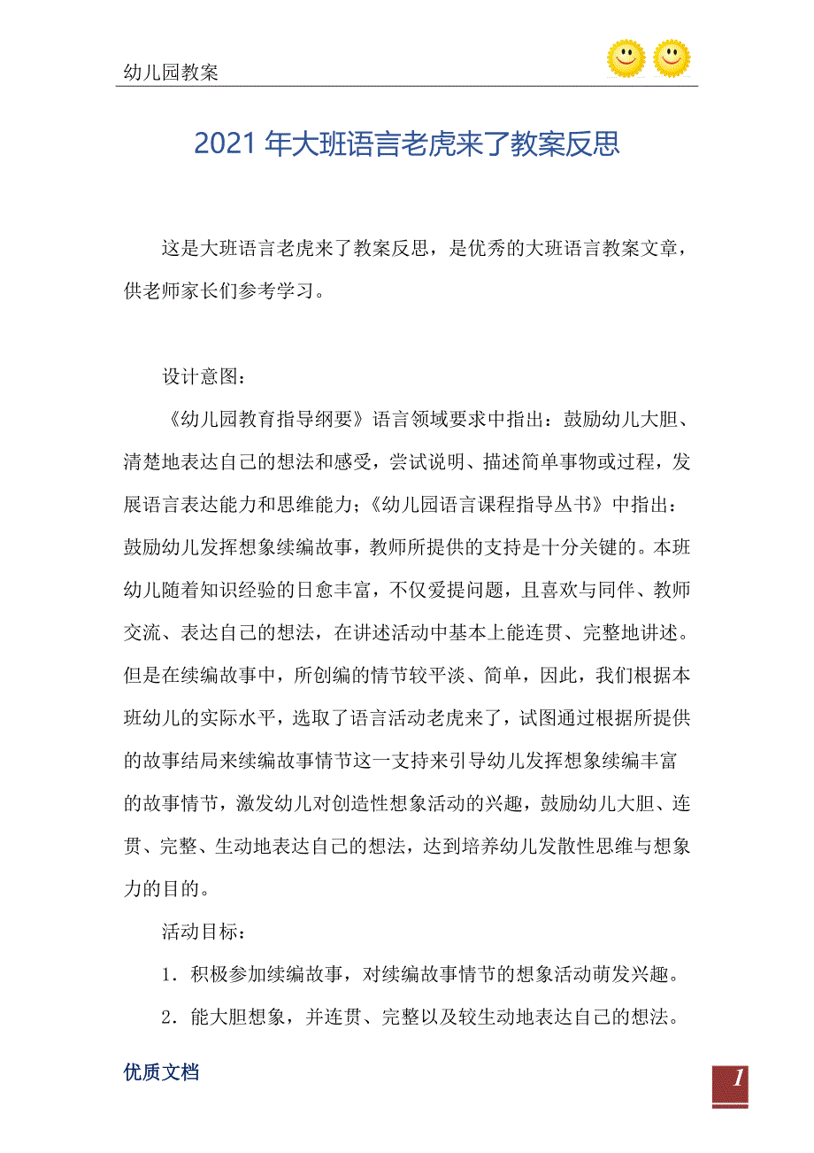 2021年大班语言老虎来了教案反思_第2页