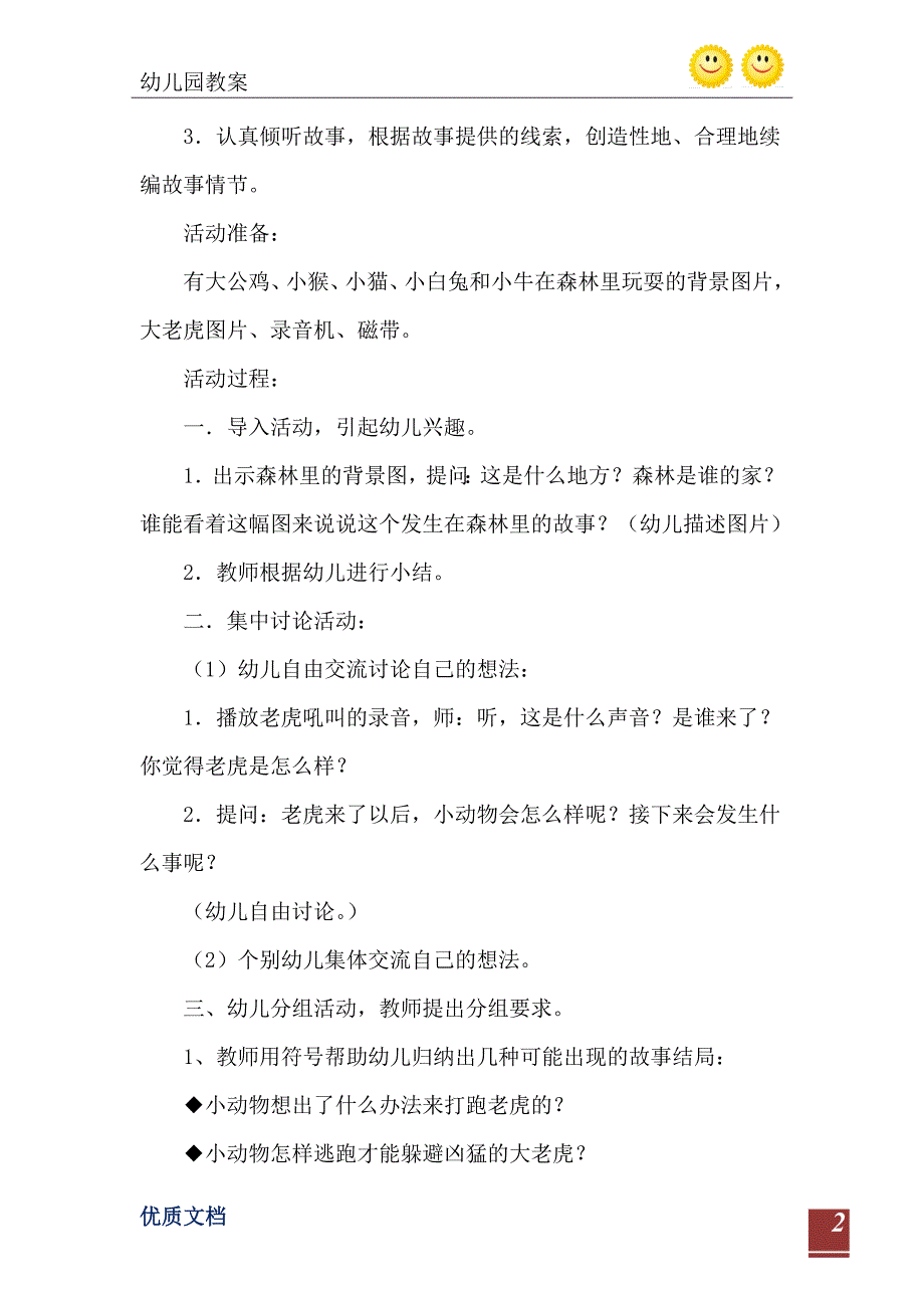 2021年大班语言老虎来了教案反思_第3页