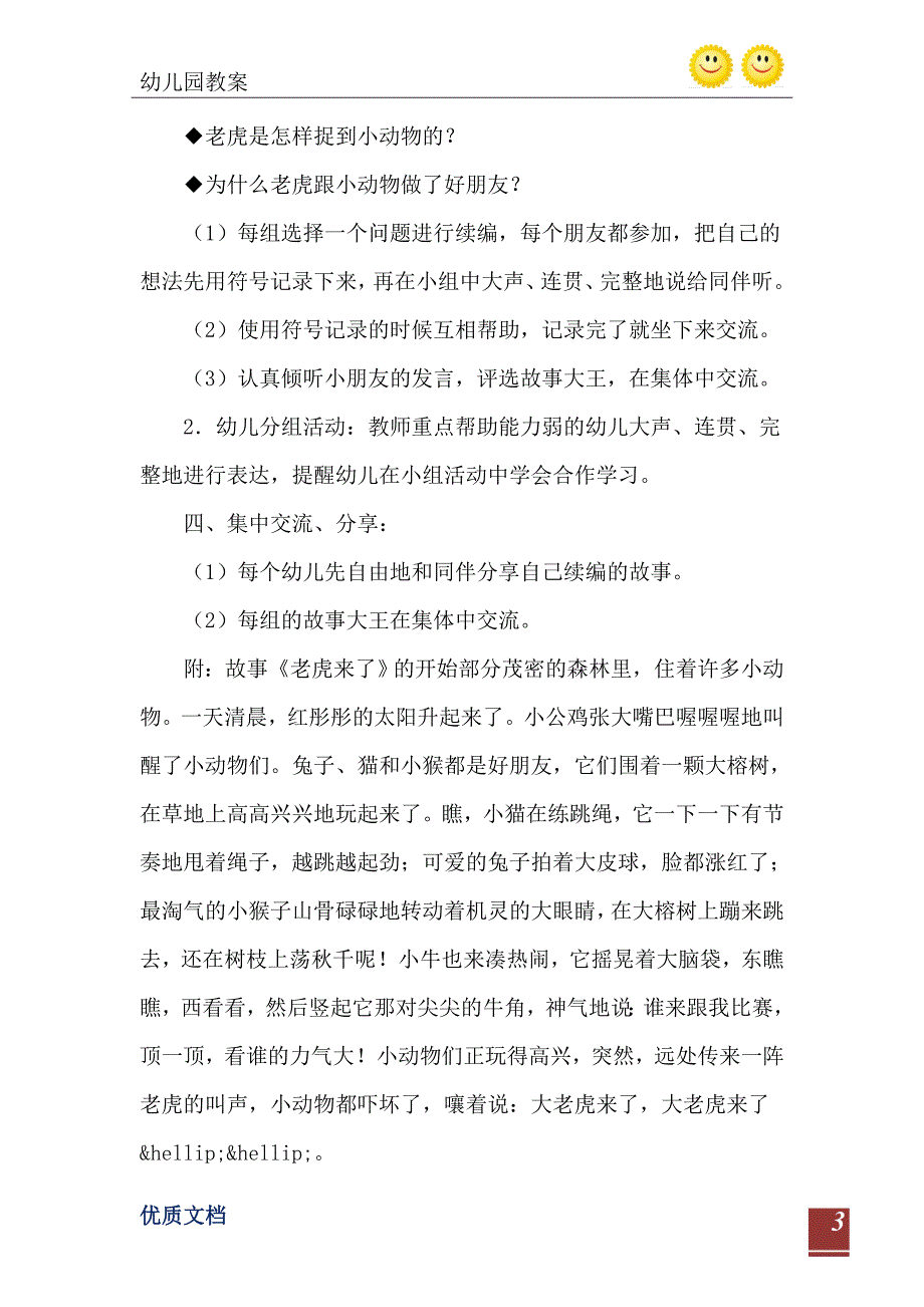 2021年大班语言老虎来了教案反思_第4页