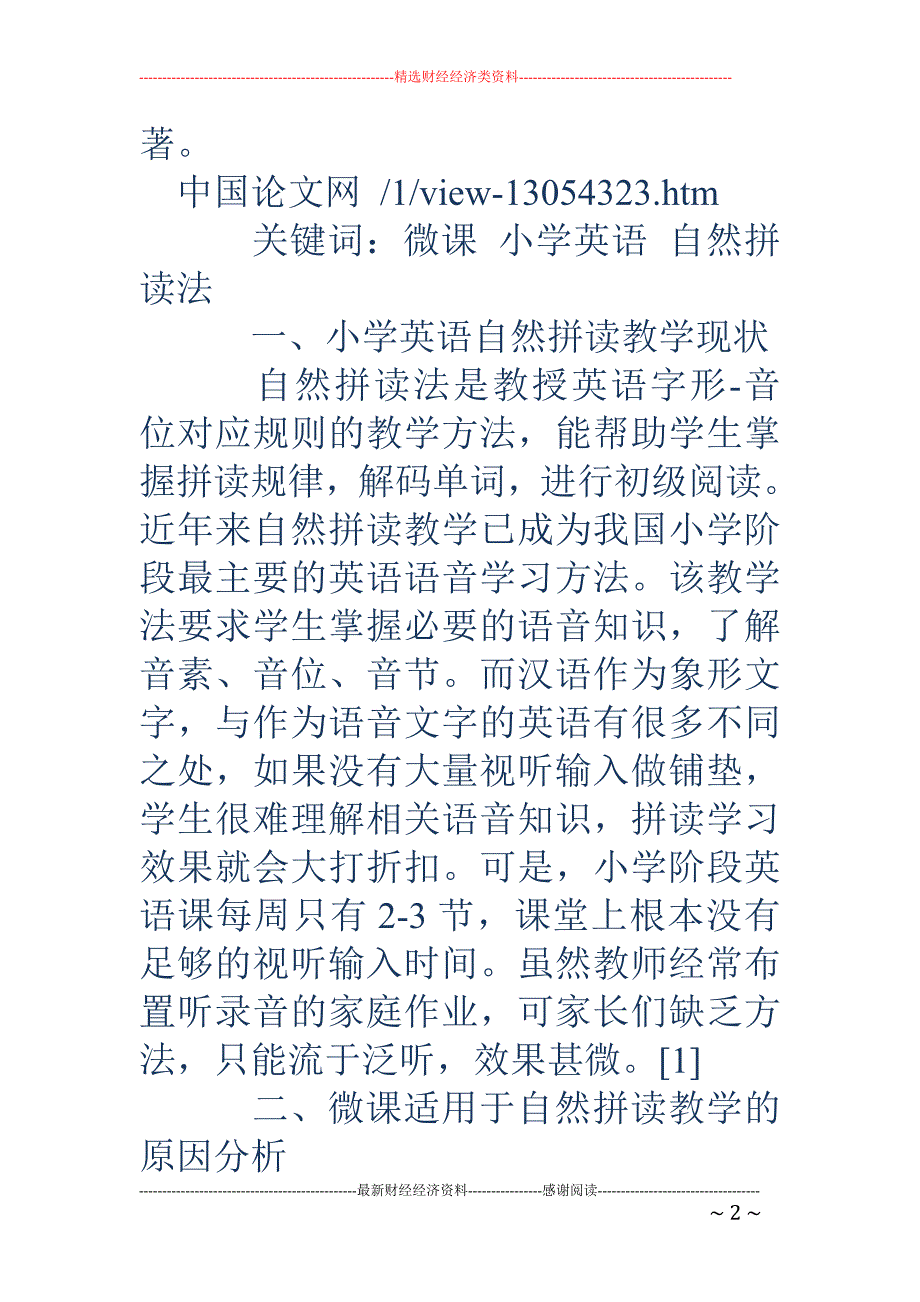 微课在小学英语自然拼读教学中的应用研究_第2页