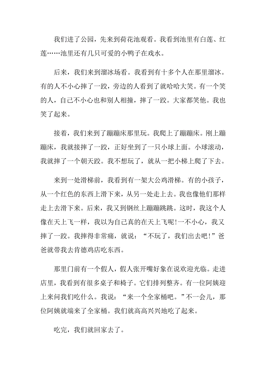 我的国庆长假作文800字初二叙事文_第3页