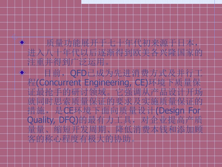 第五部分质量功能展开教学ppt课件_第3页