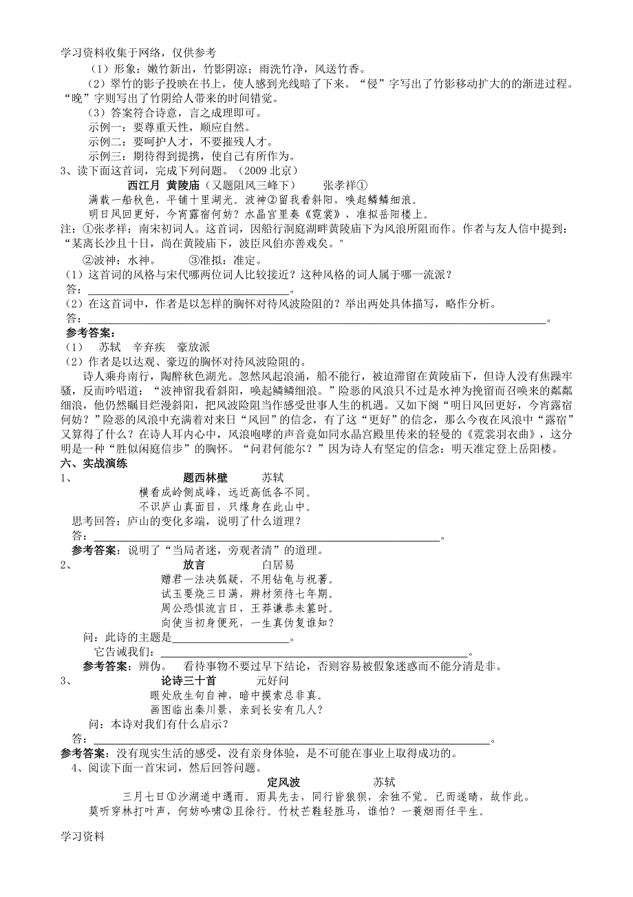 古代哲理诗教案_第4页