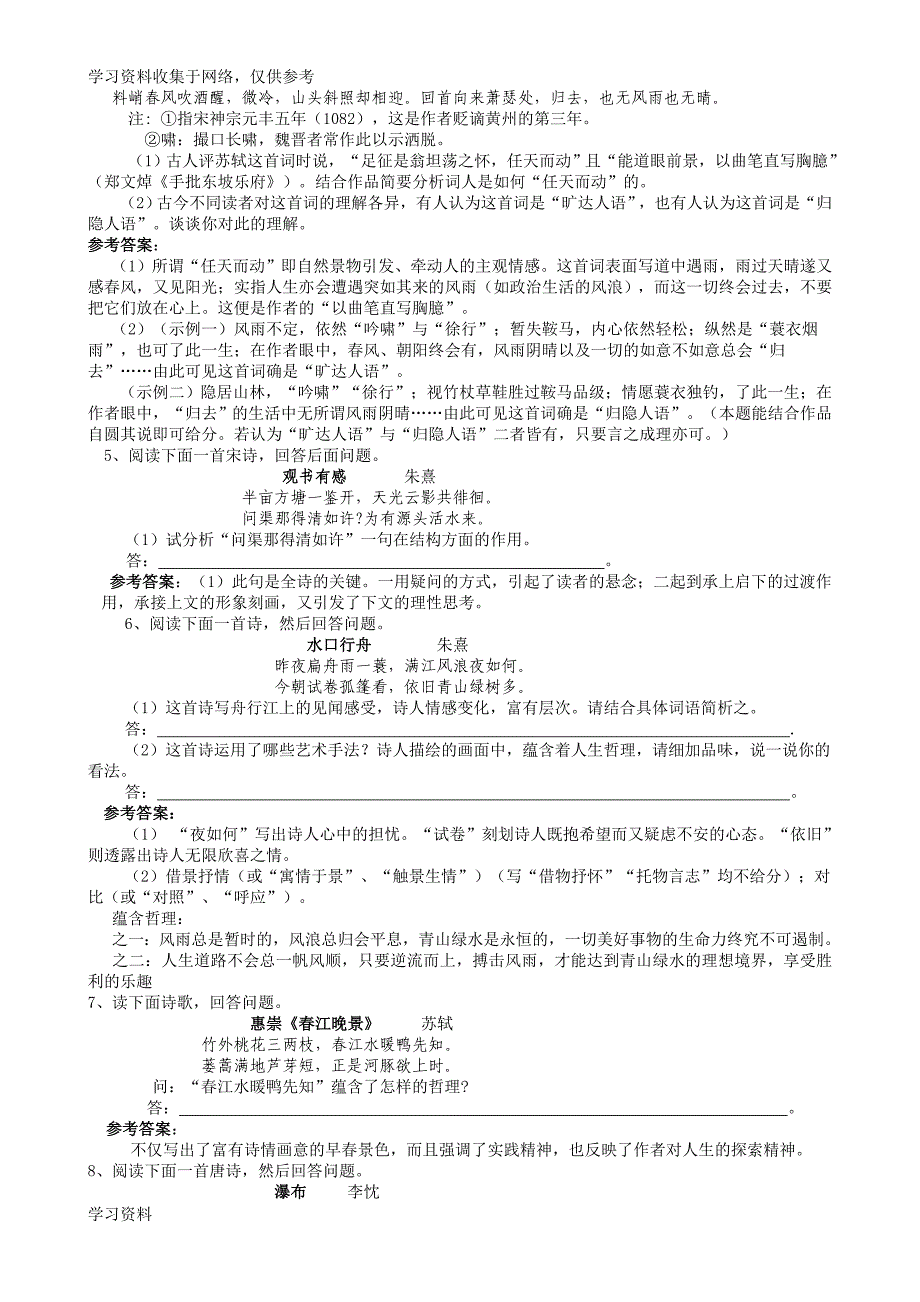 古代哲理诗教案_第5页