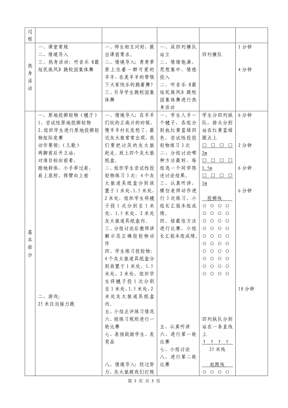 投掷轻物教案.doc_第3页