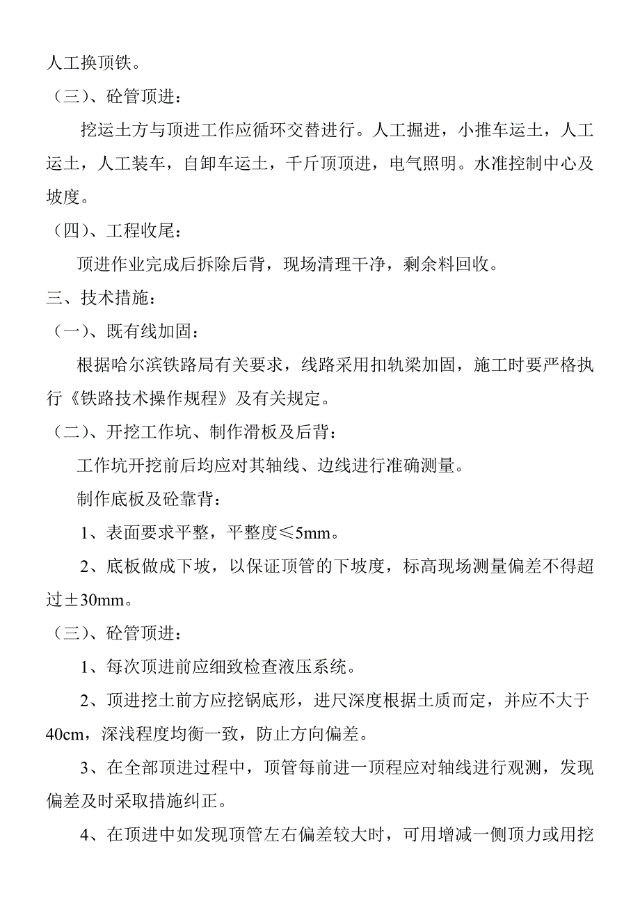 热力网管道穿越铁路施工方案_第2页