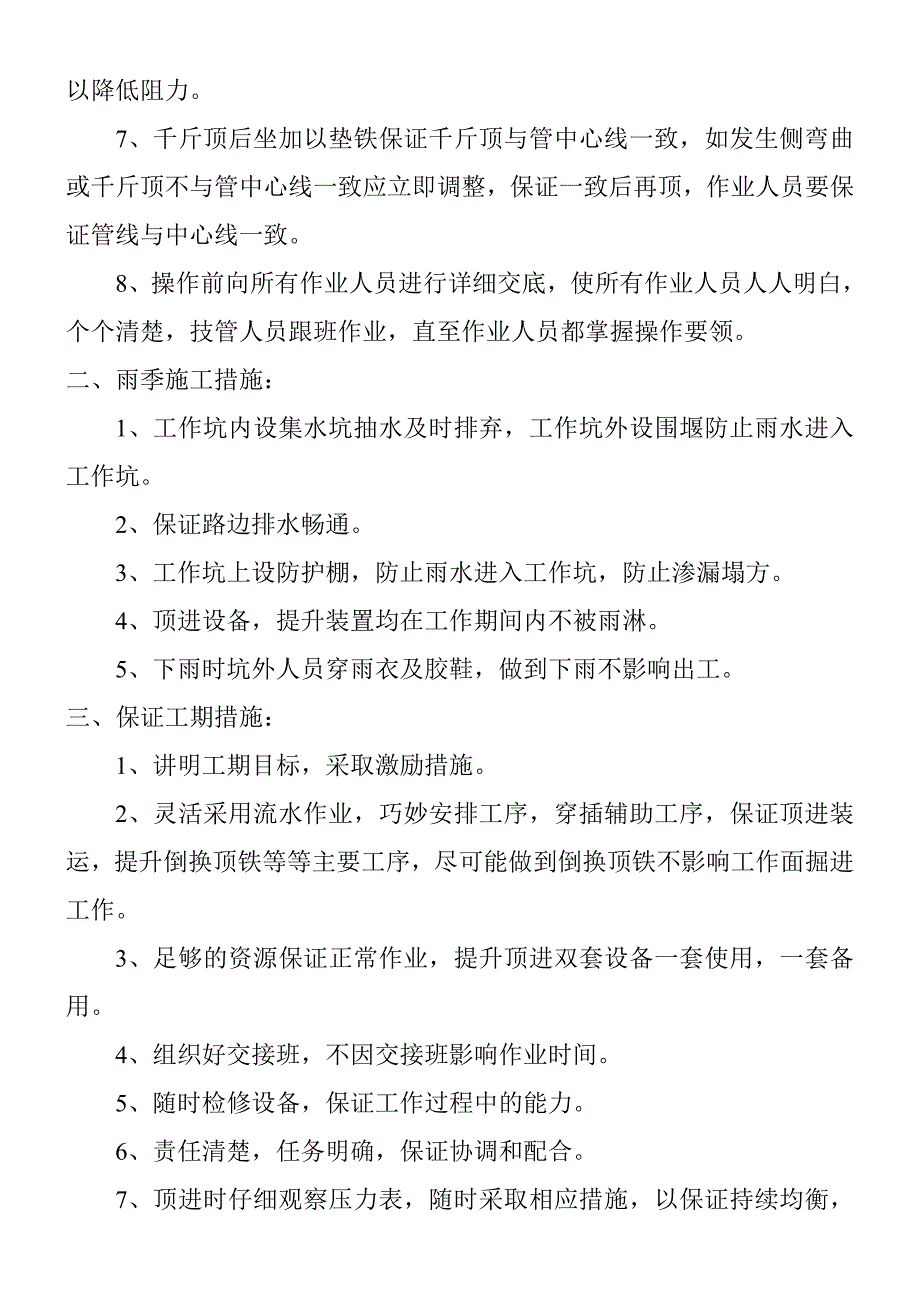 热力网管道穿越铁路施工方案_第4页