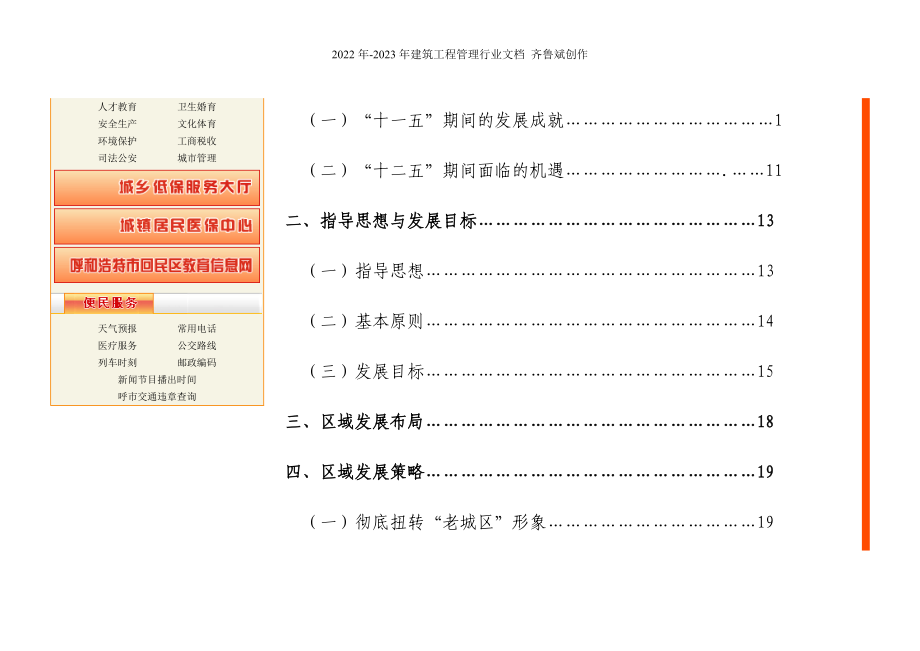 呼和浩特市回民区国民经济和社会发展第十二个五年规划_第2页