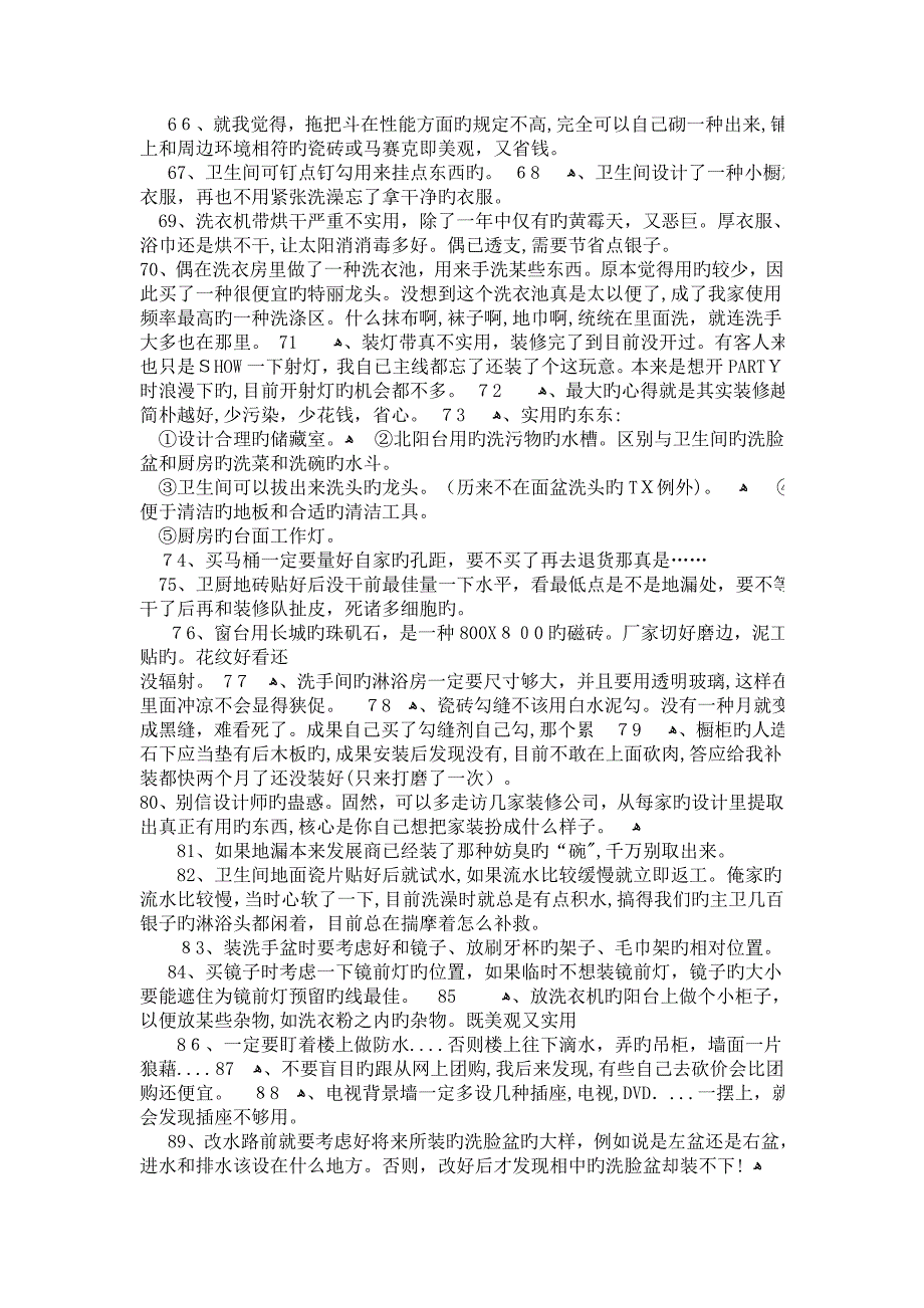 装修必须清楚的100个常识_第4页