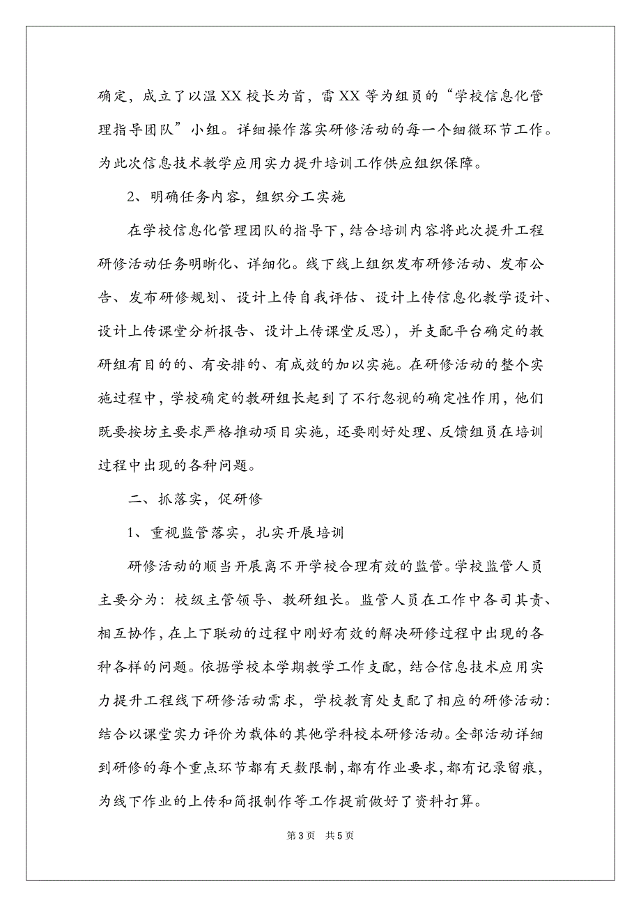 XX学校教师信息技术应用能力提升工程2.0项目研修总结_第3页