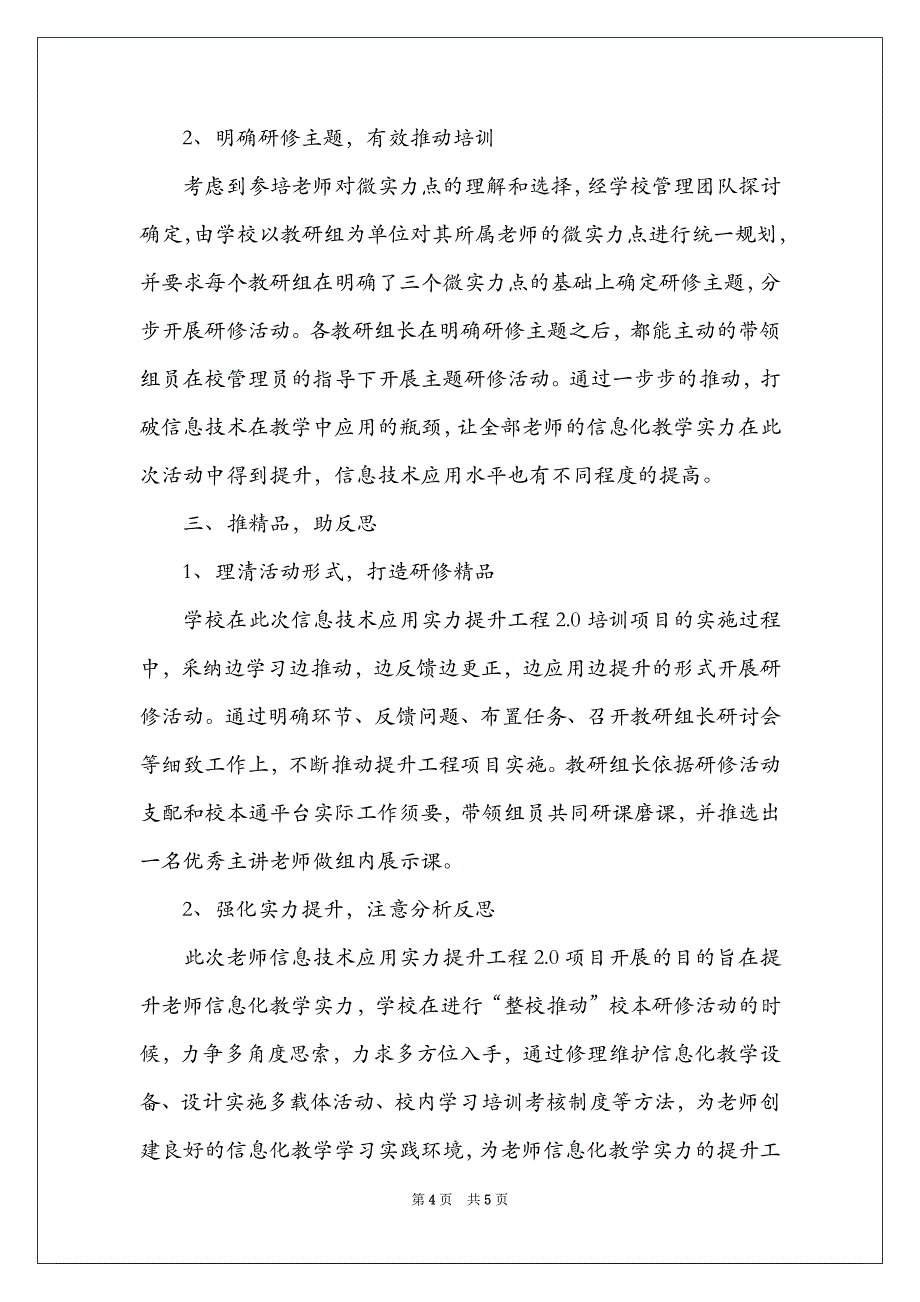 XX学校教师信息技术应用能力提升工程2.0项目研修总结_第4页