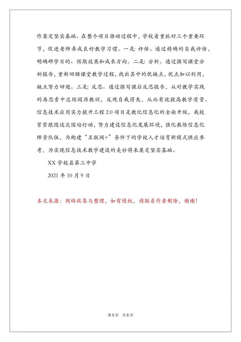 XX学校教师信息技术应用能力提升工程2.0项目研修总结_第5页