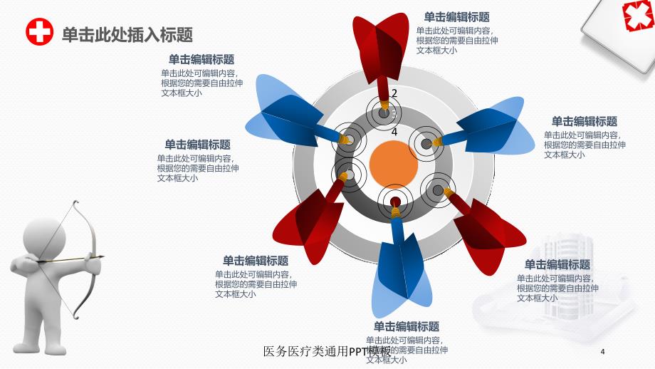 医务医疗类通用模板培训课件_第4页