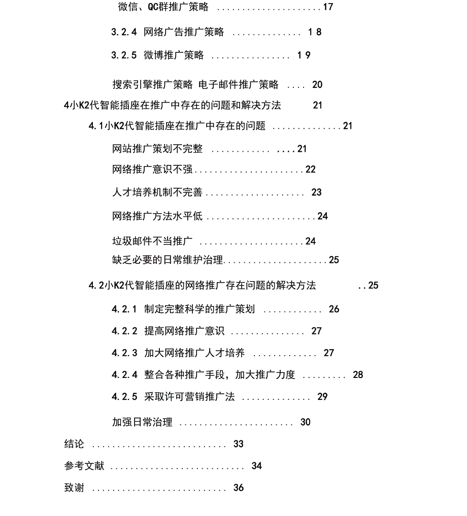 智能家电营销策略分析_第2页