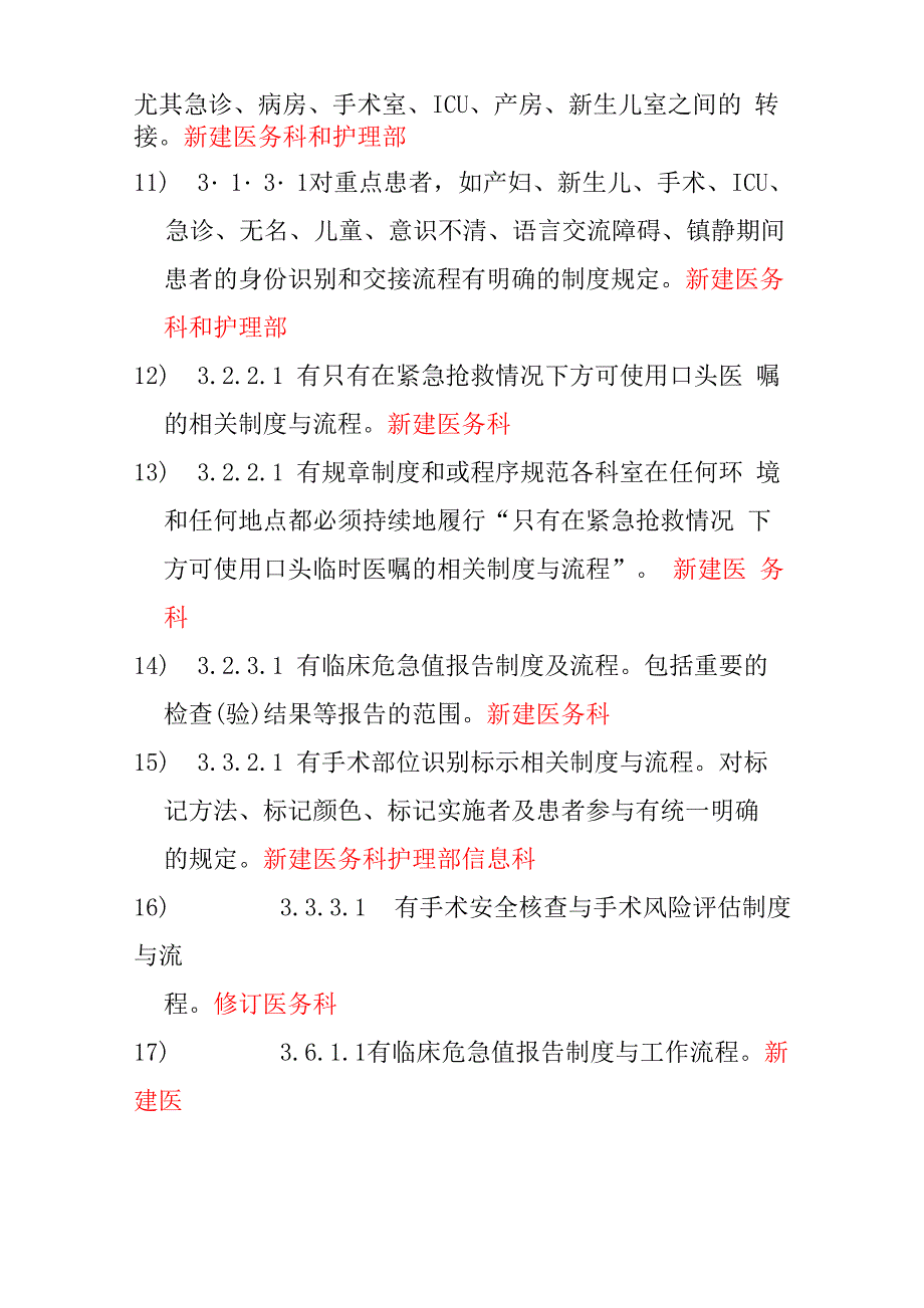 二甲医院评审80个医院流程_第2页