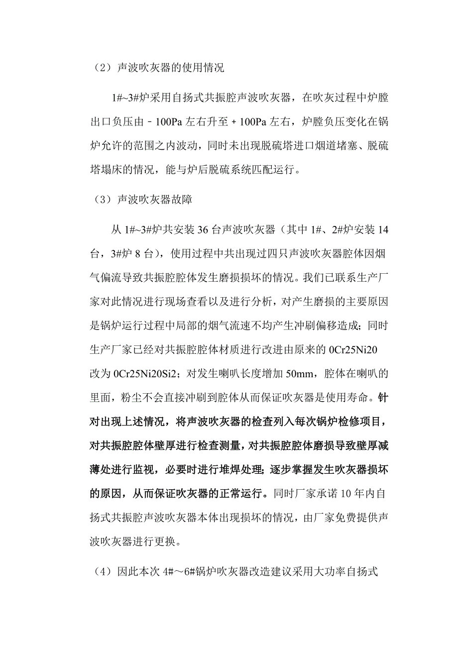 锅炉吹灰器改造方案_第3页