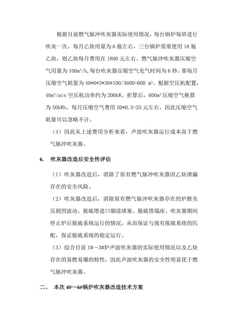 锅炉吹灰器改造方案_第5页