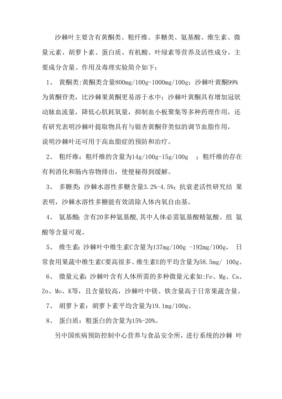 沙棘叶活性成分_第1页