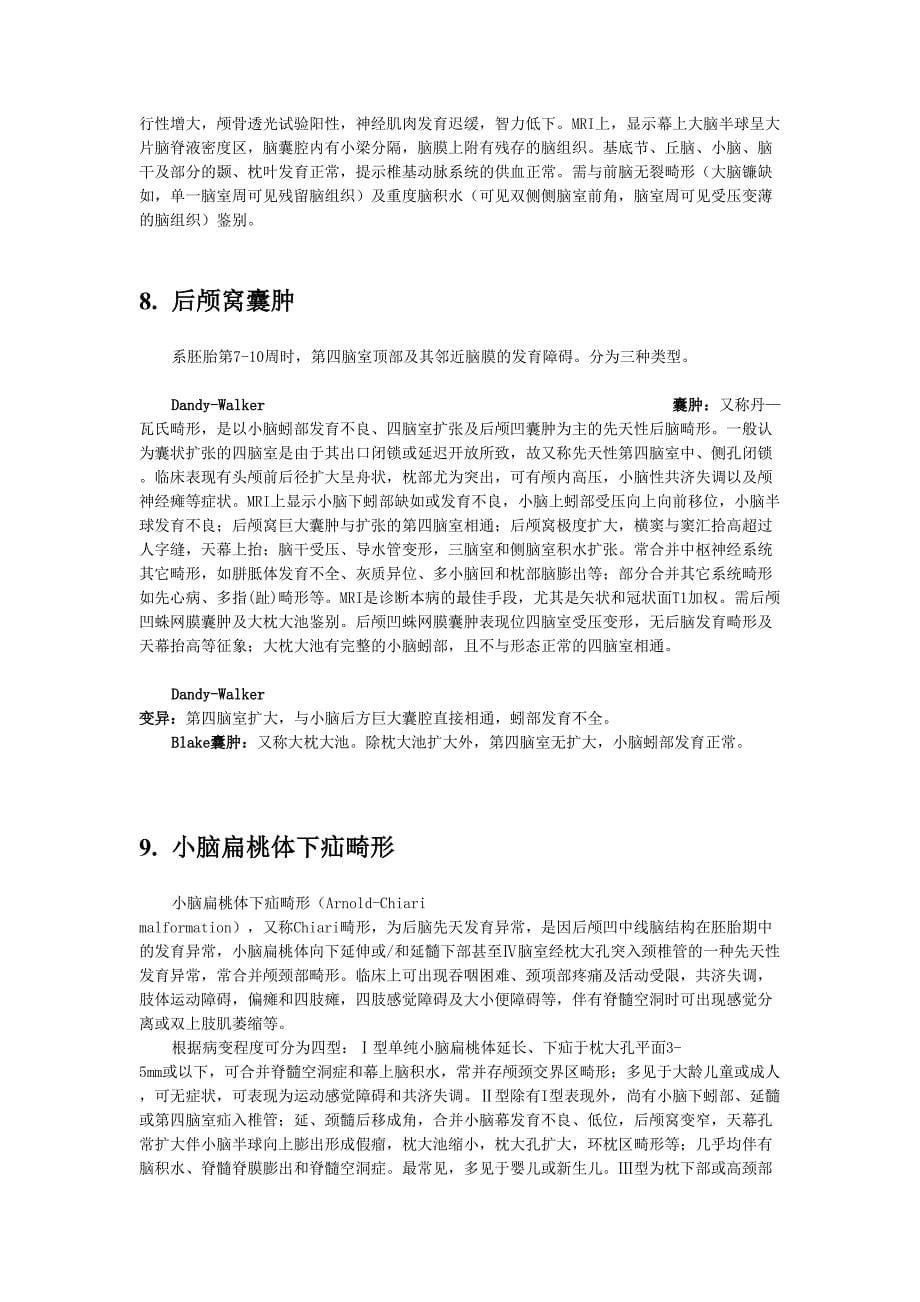 颅脑先天性发育畸形的MR诊断_第5页